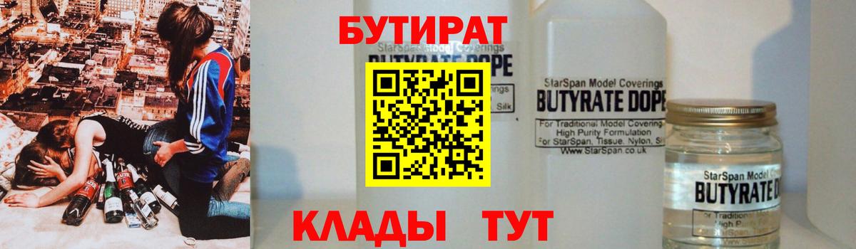 БУТИРАТ 99% Волхов