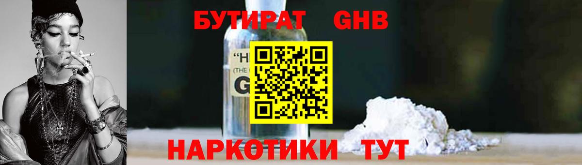 Волхов  Бутират BDO 33%  Вход с VPN 