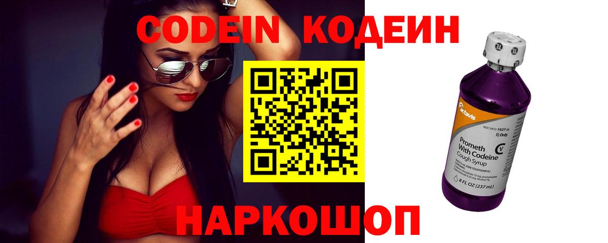 Кодеиновый сироп Lean напиток Lean (лин)  Вход с VPN  Кодеиновый сироп Lean напиток Lean (лин)  Волхов 