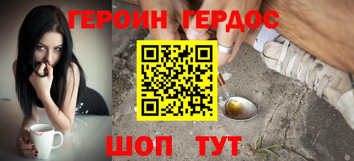 ГЕРОИН белый Волхов