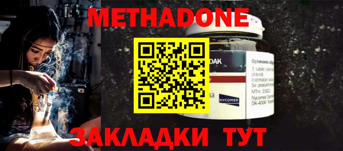Метадон кристалл  Вход с VPN  Волхов 